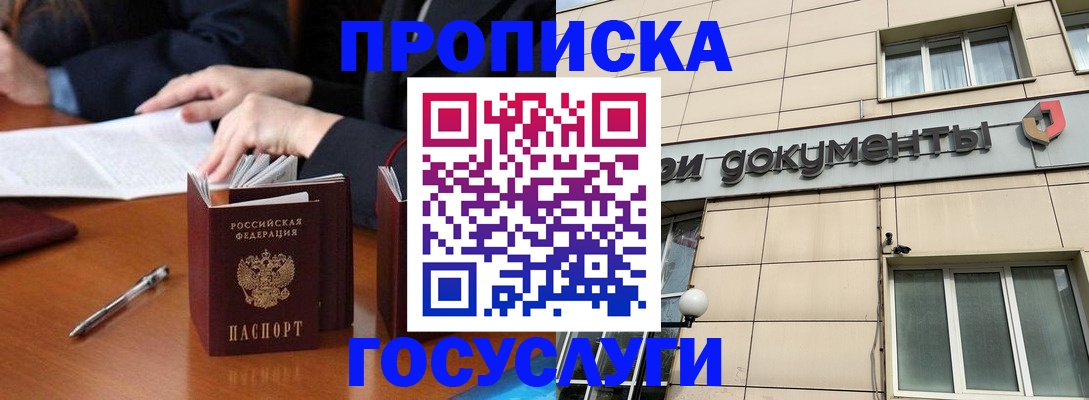 прописка для работы в Острове