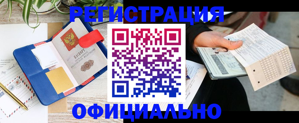 прописка для работы в Острове