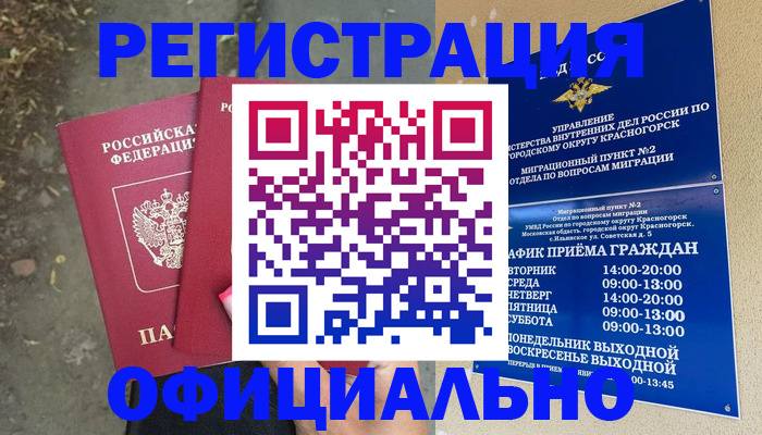 временная регистрация гарантия в Острове
