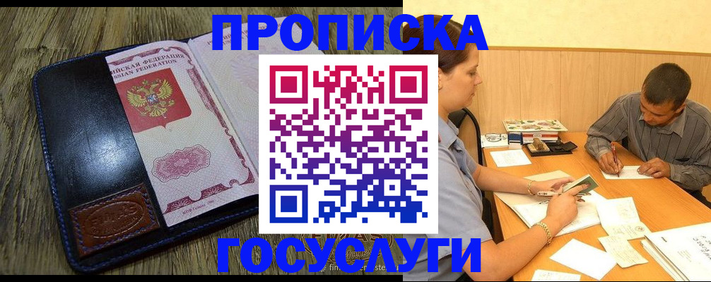 прописка для кредита в Острове